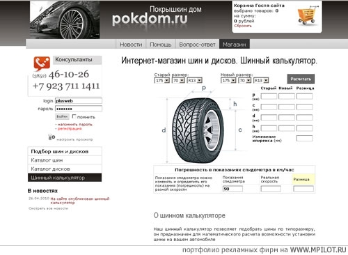  Образец портфолио - Интернет и мультимедиа. ПлюсWeb - Барнаул