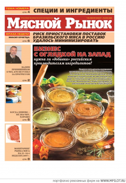  Образец портфолио - Газеты. ИА Meatunion.Ru - Екатеринбург