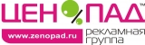 ЦЕНОПАД Рекламно-Производственная Группа Логотип ЦЕНОПАД Рекламно-Производственная Группа