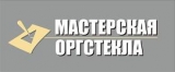 Логотип Мастерская оргстекла рекламно-производственная компания