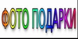 Логотип Интернет Магазин Фото Подарки ваше фото на сувенирах